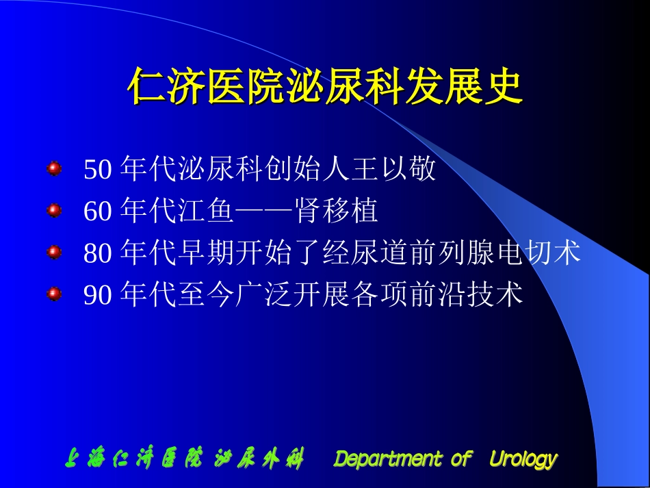 泌尿外科基础知识和读片_第2页