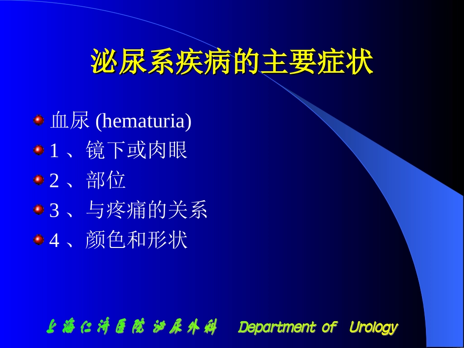 泌尿外科基础知识和读片_第3页