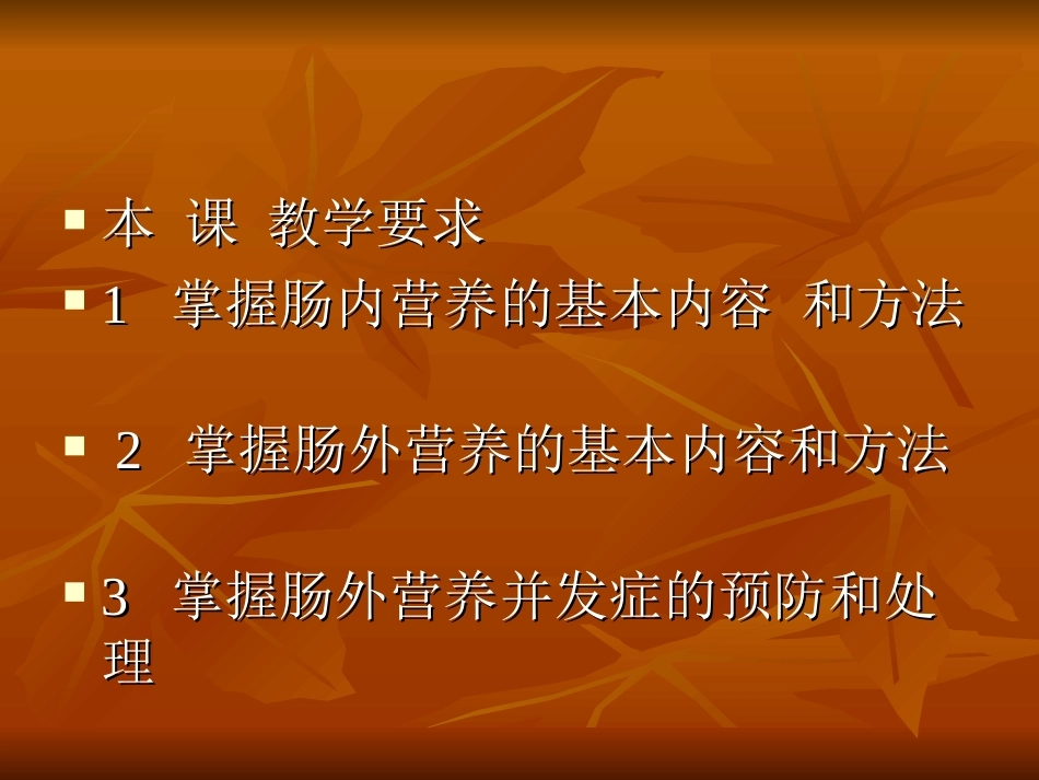 外科病人的营养代谢_第2页