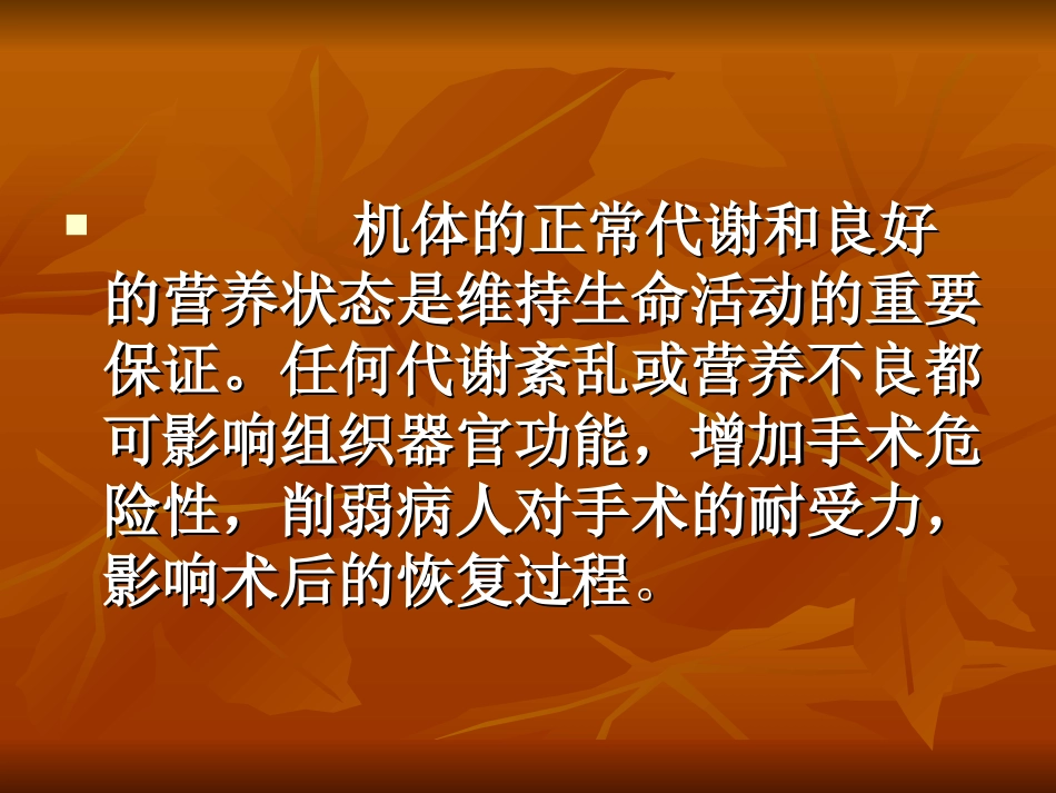 外科病人的营养代谢_第3页