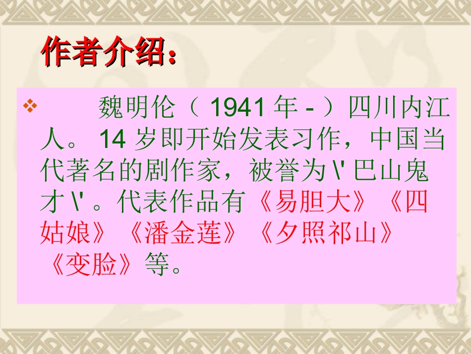 变脸节选课件_第2页