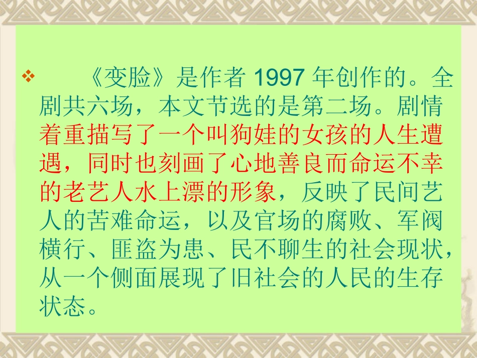 变脸节选课件_第3页
