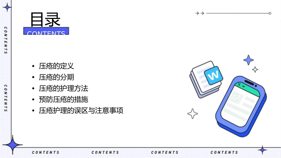 压疮的定义与分期护理课件_第2页