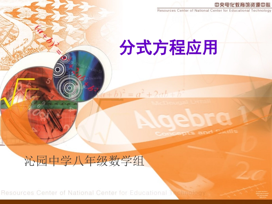 分式方程应用_第1页