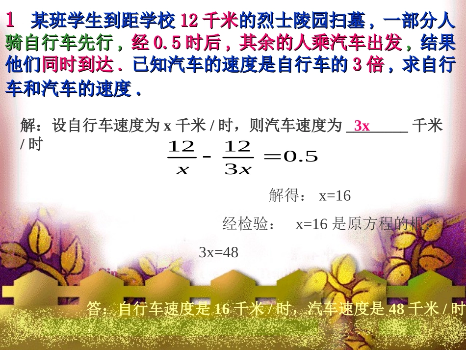 分式方程应用_第3页
