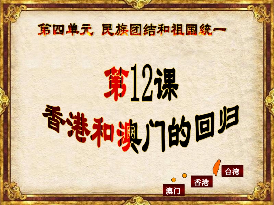 八年级历史香港和澳门的回归_第2页