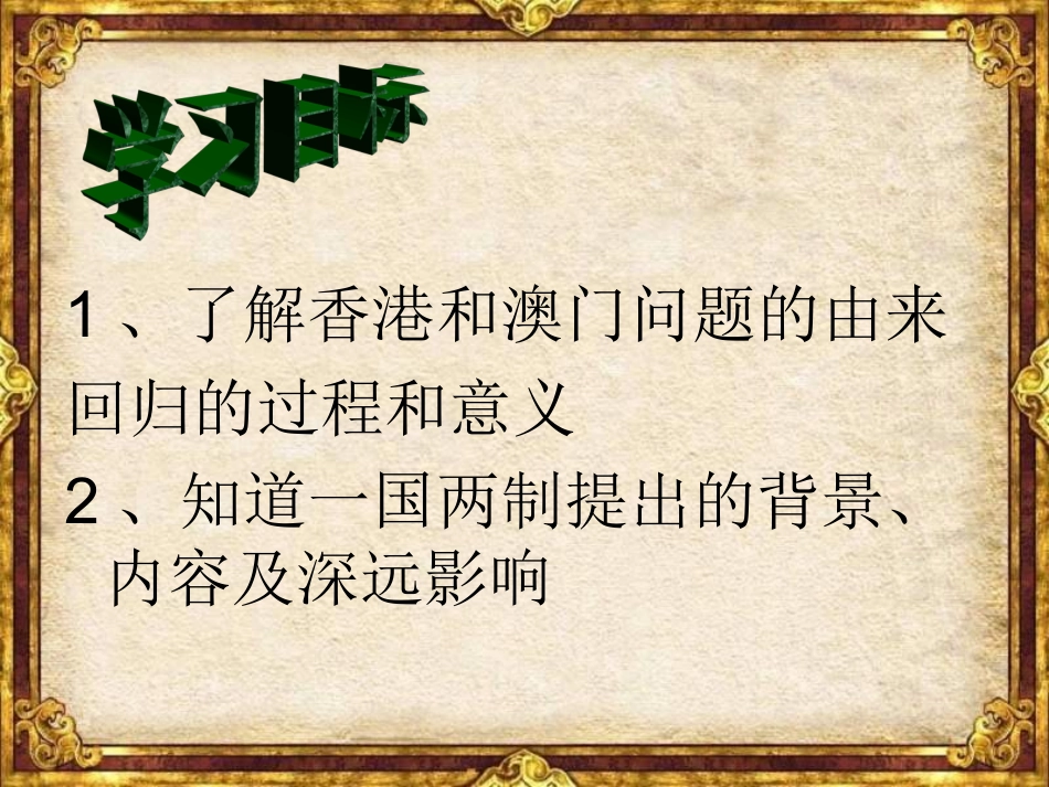 八年级历史香港和澳门的回归_第3页