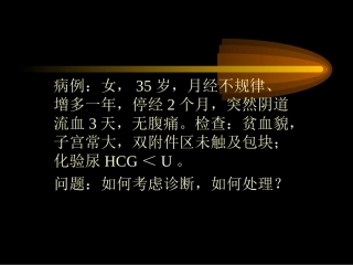 功能失调性子宫出血功血