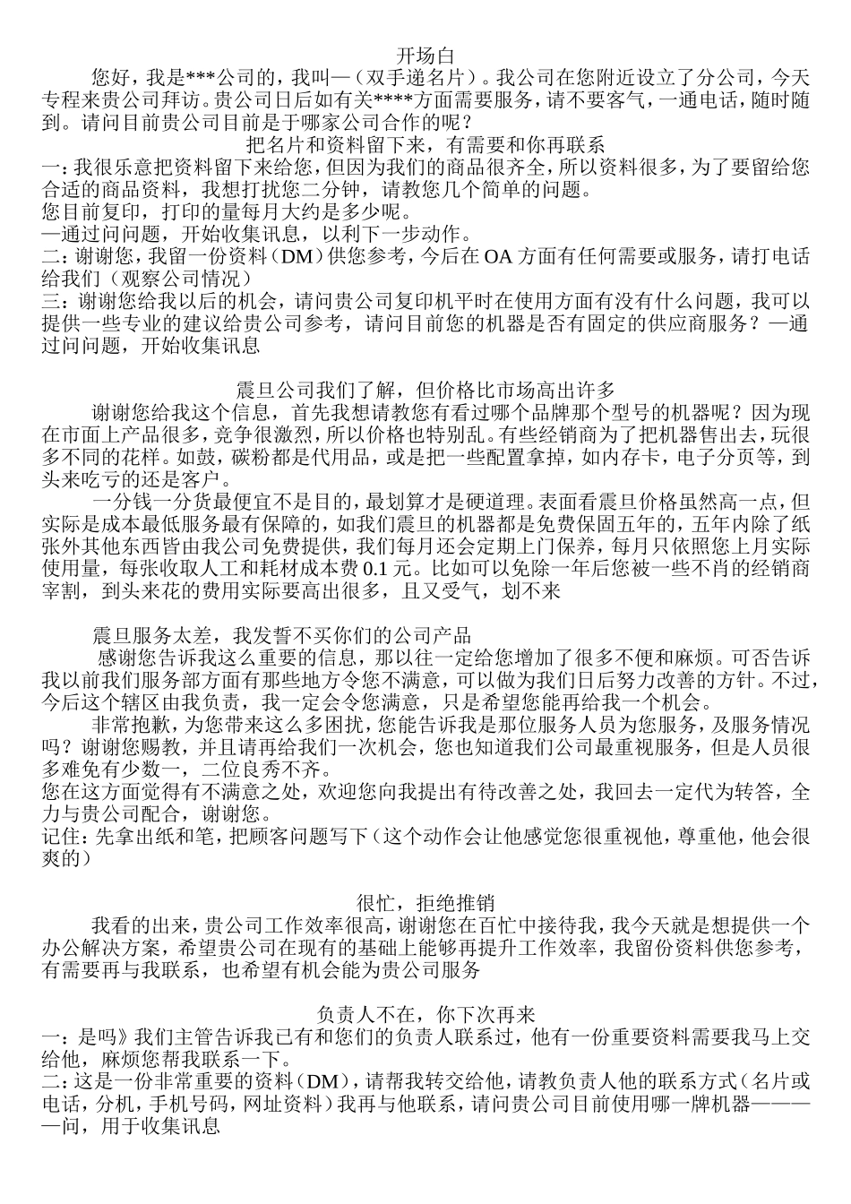 初访应对话术_第1页