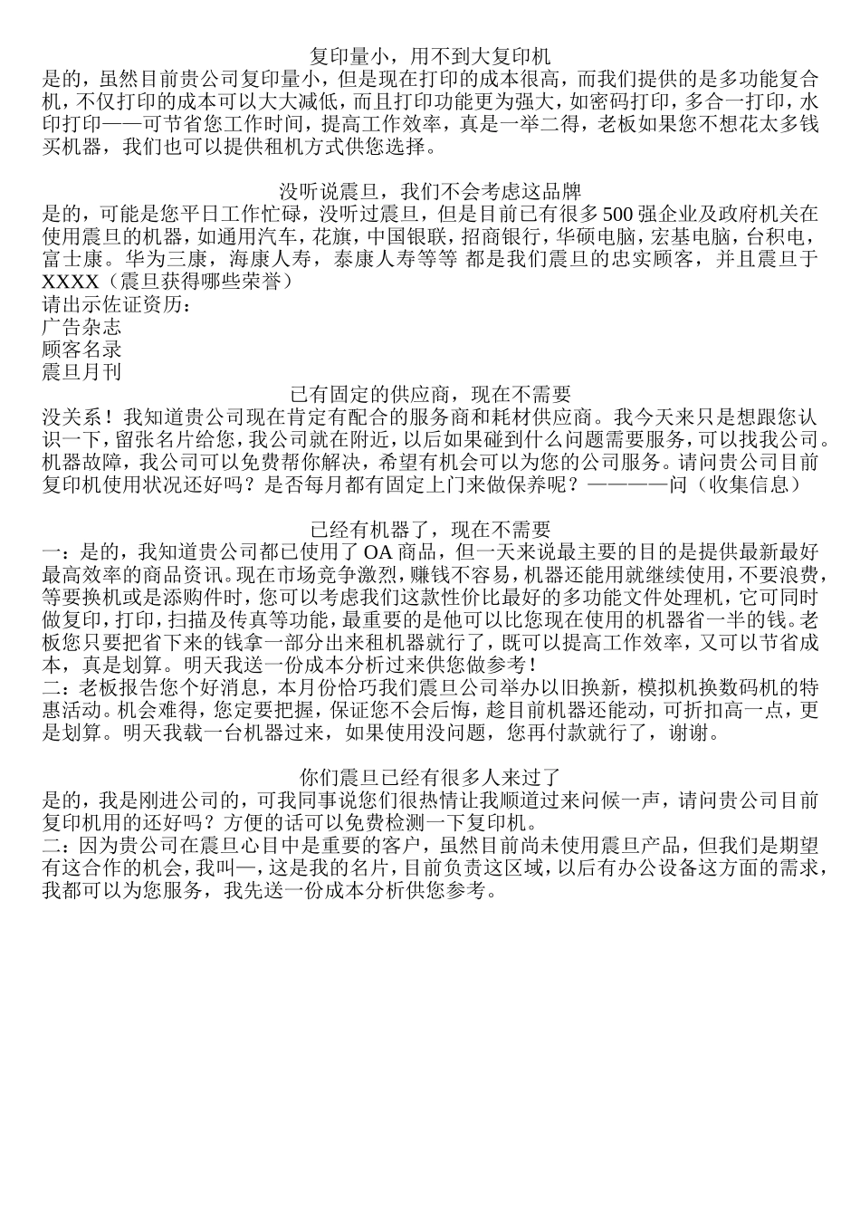 初访应对话术_第2页