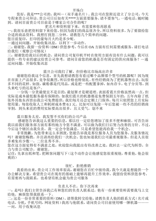 初访应对话术