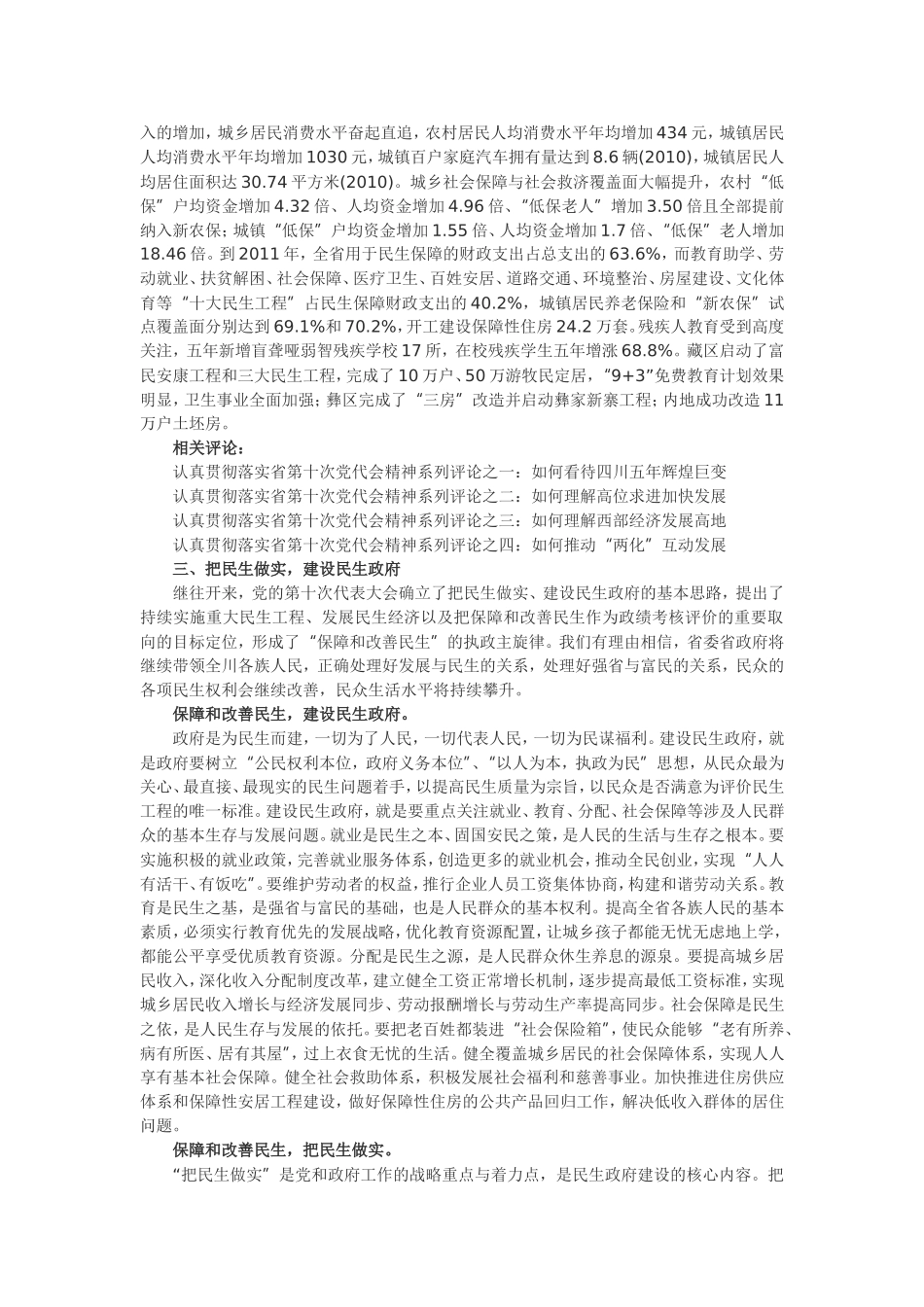 如何进一步保障和改善民生_第2页