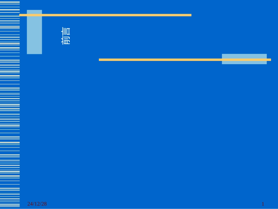 β内酰胺类抗生素与合理用药-PPT文档资料_第1页