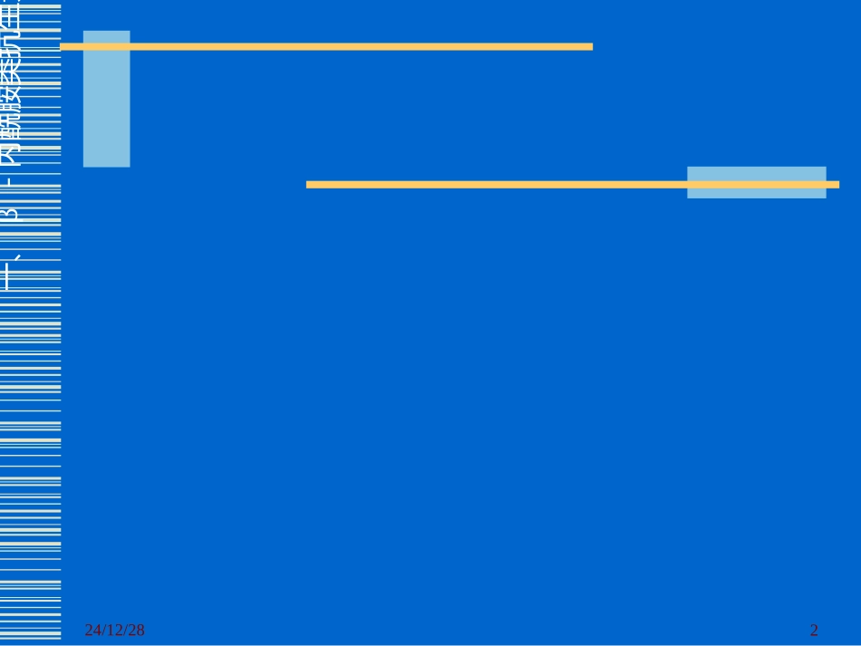 β内酰胺类抗生素与合理用药-PPT文档资料_第2页