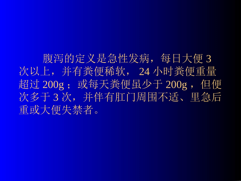 感染性腹泻——吴霄迪_第1页