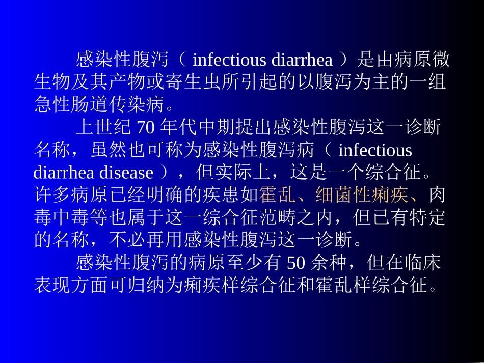 感染性腹泻——吴霄迪_第2页