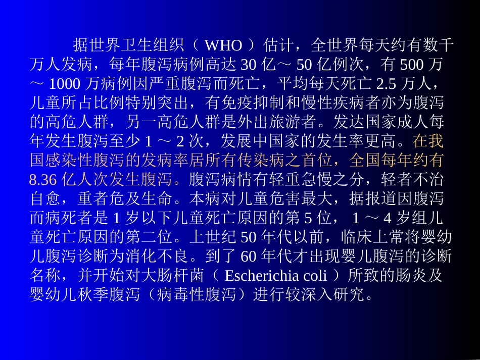 感染性腹泻——吴霄迪_第3页