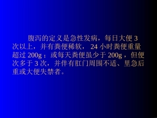感染性腹泻——吴霄迪