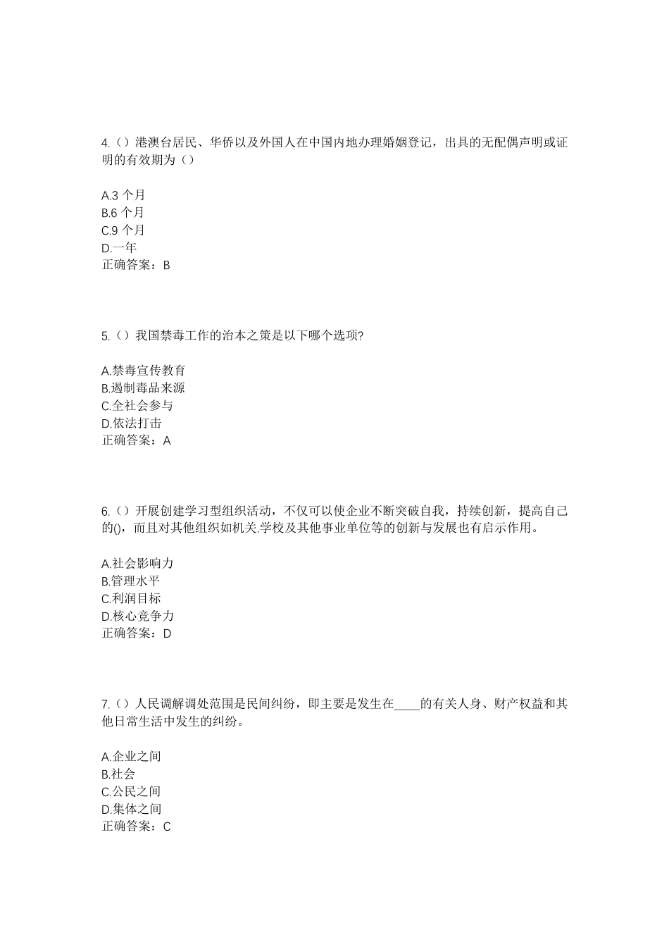 精品省德州市乐陵市大孙乡灶户李村社区工作人员考试模拟试题及答案_第2页