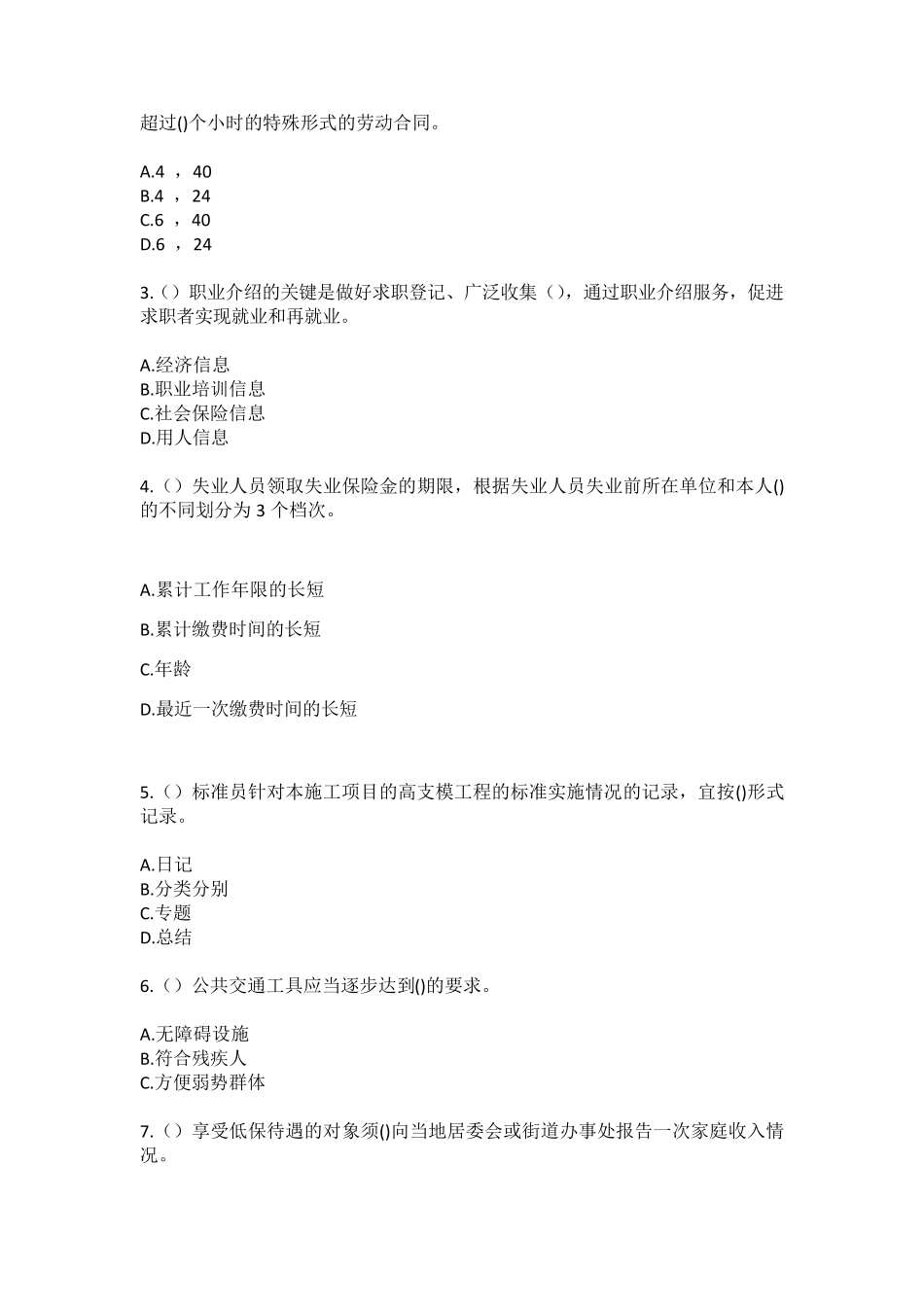 精品市海林市海林镇永安村(社区工作人员)自考复习100题模拟考试含答案精品_第2页