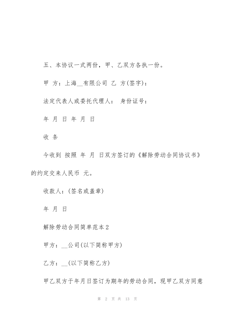 解除劳动合同简单范本_第2页