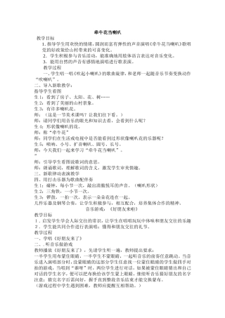 《牵牛花当喇叭》教学设计