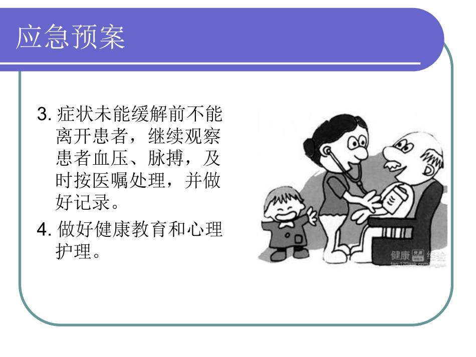 患者发生体位性低血压时的_第3页