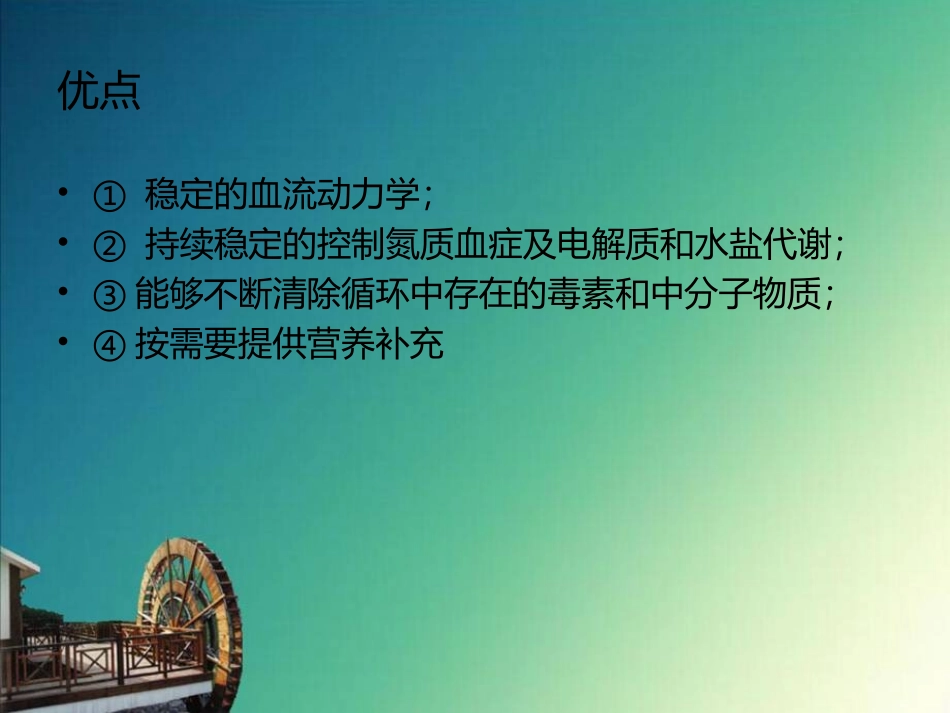 CRRT的严重并发症及处理-幻灯片_第3页