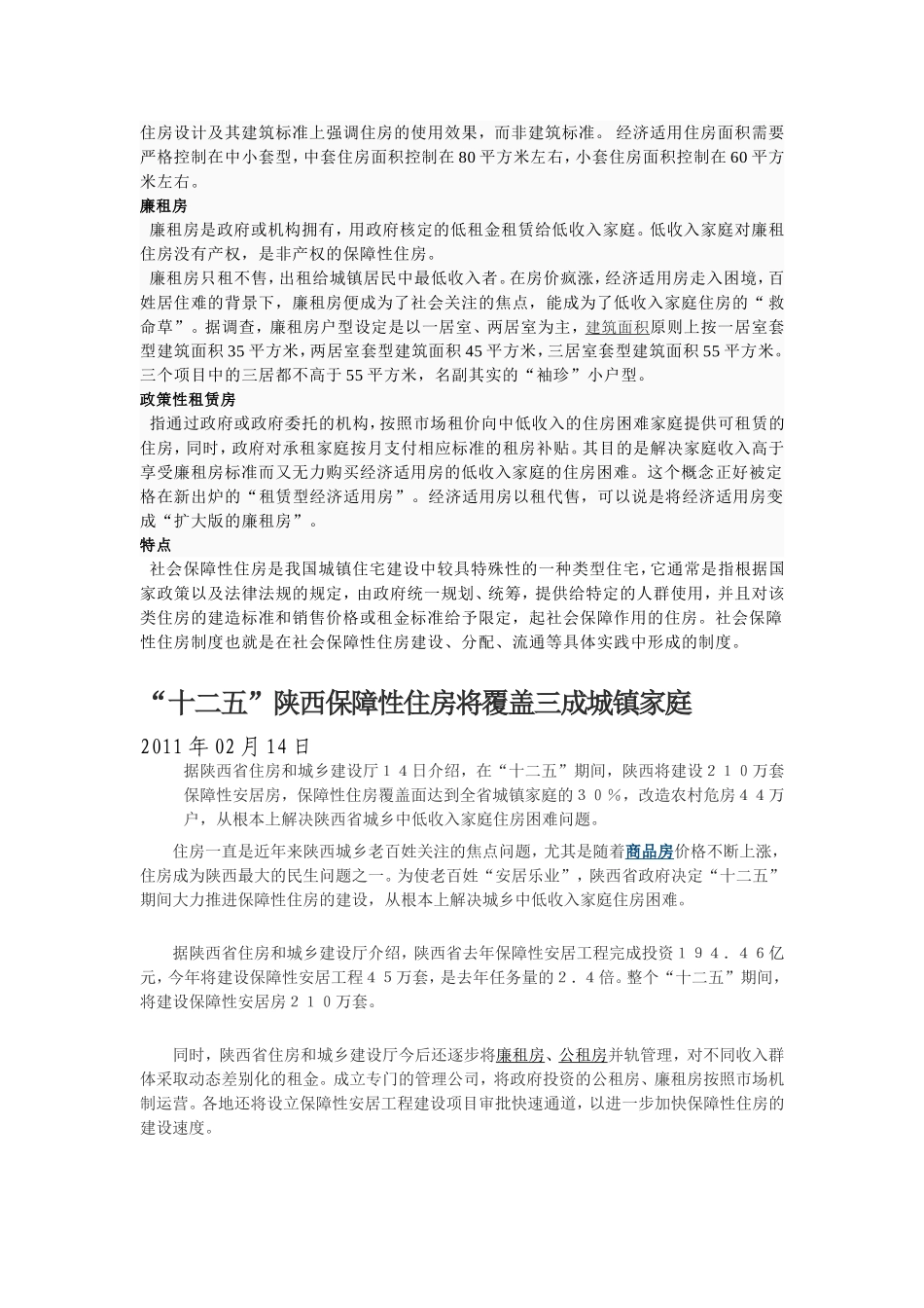 保障性住房的基本概念_第2页