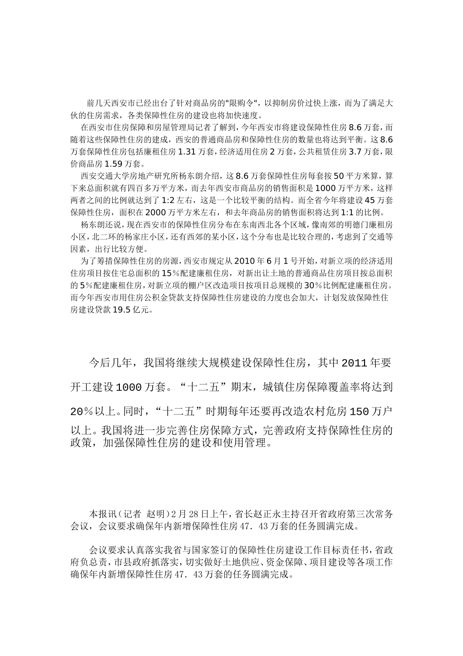 保障性住房的基本概念_第3页