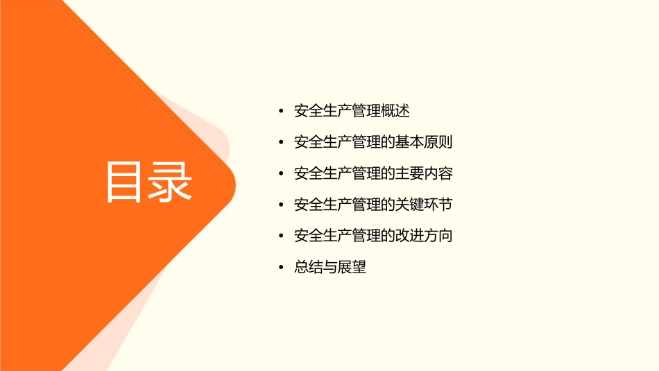 安全生产管理概述通用课件_第2页