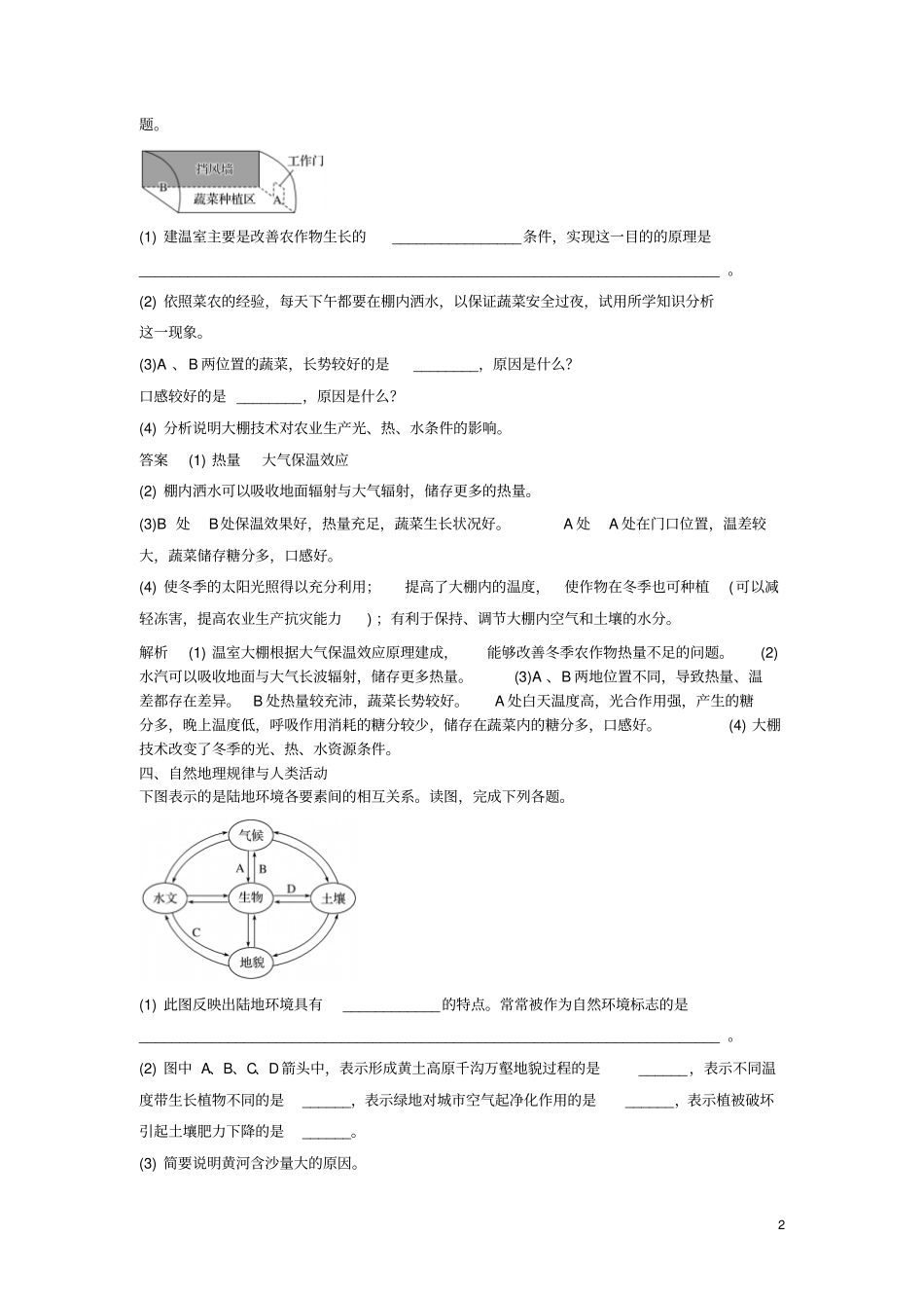 2019年高考地理整合练习题含解析新人教版_第2页