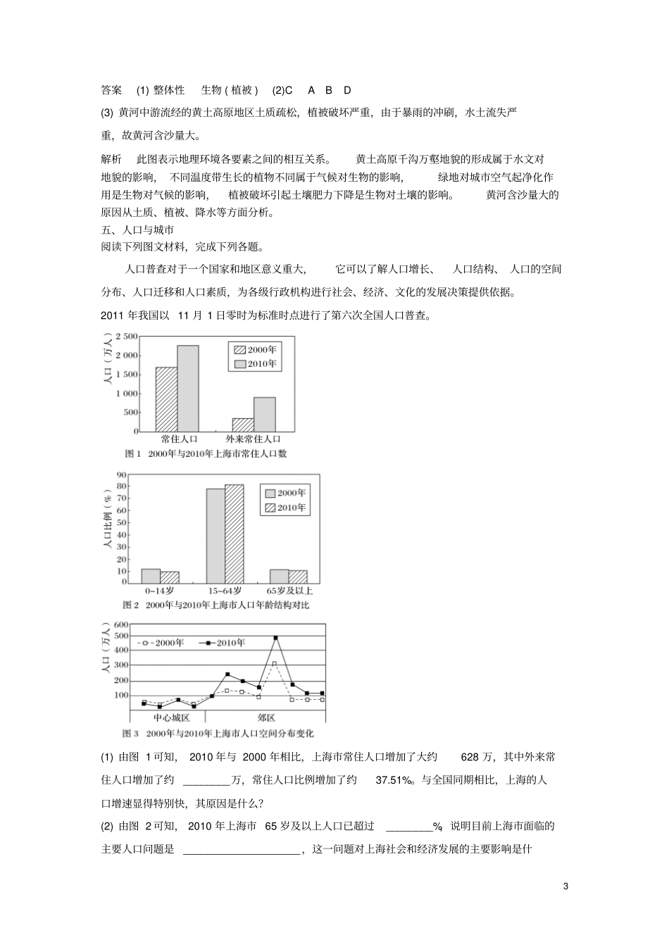 2019年高考地理整合练习题含解析新人教版_第3页