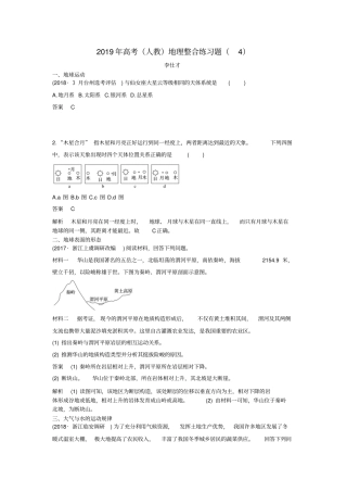 2019年高考地理整合练习题含解析新人教版