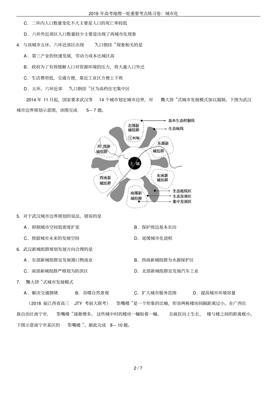 2019年高考地理一轮重要考点练习卷：城化_第2页