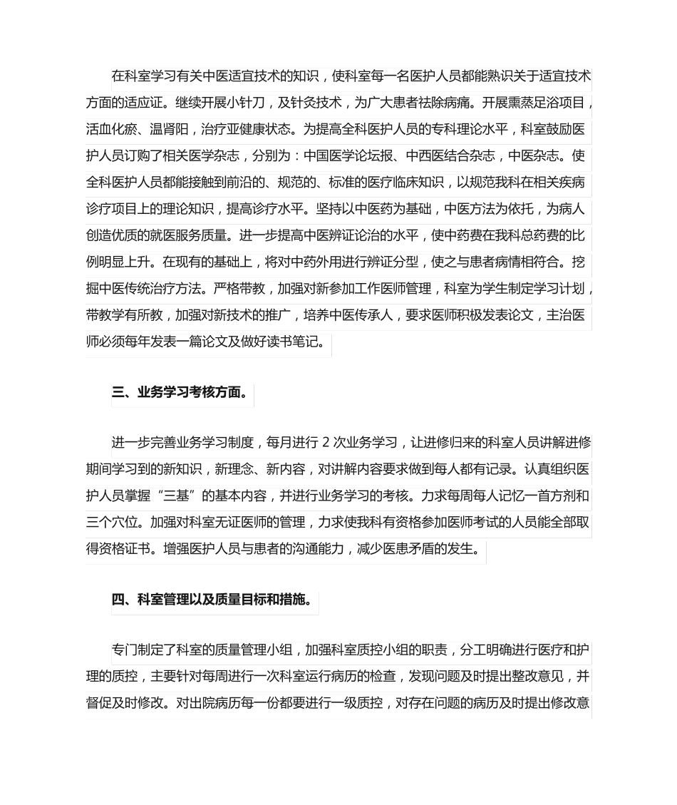 精神科工作计划(实用模板) _第2页