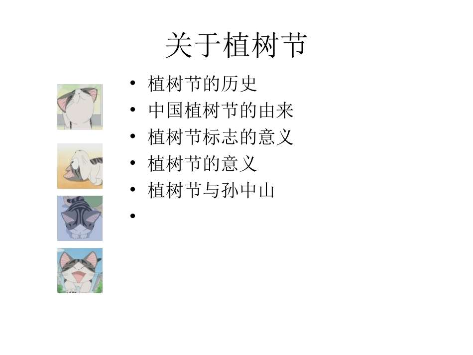 植树节主题班会PPT_第2页