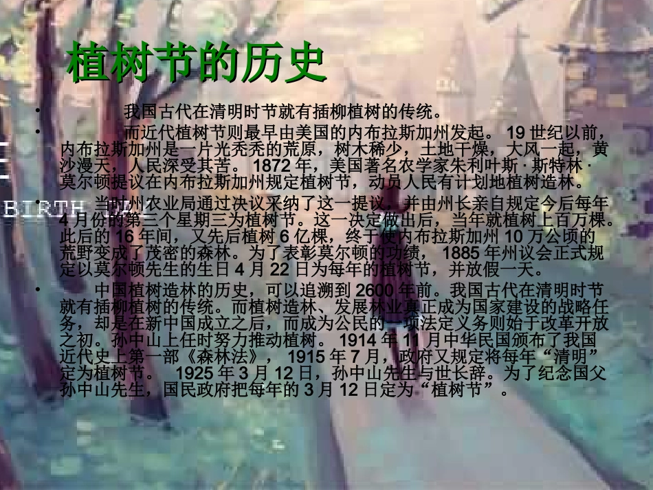 植树节主题班会PPT_第3页