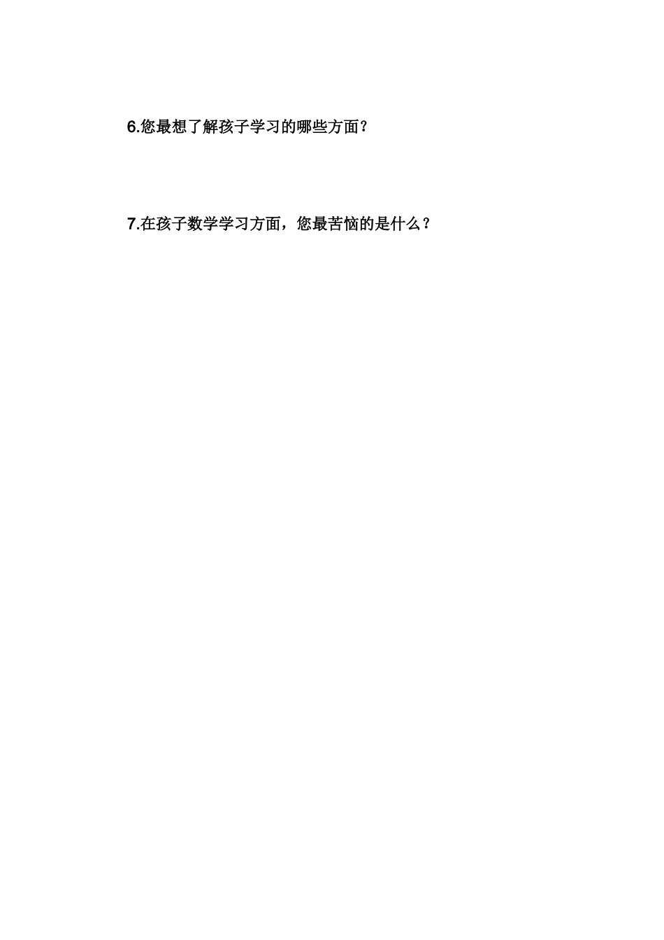 家校沟通问卷MicrosoftOfficeWord97-2003文档_第2页