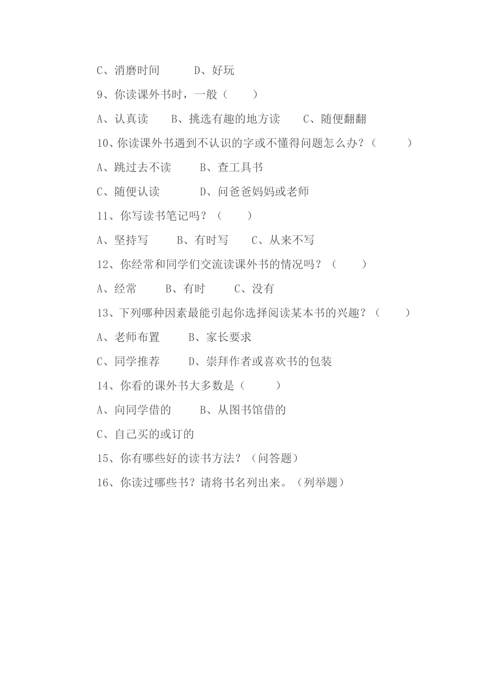 小学生课外阅读调查问卷 (2)_第2页