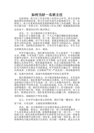 如何当好班主任 (2)