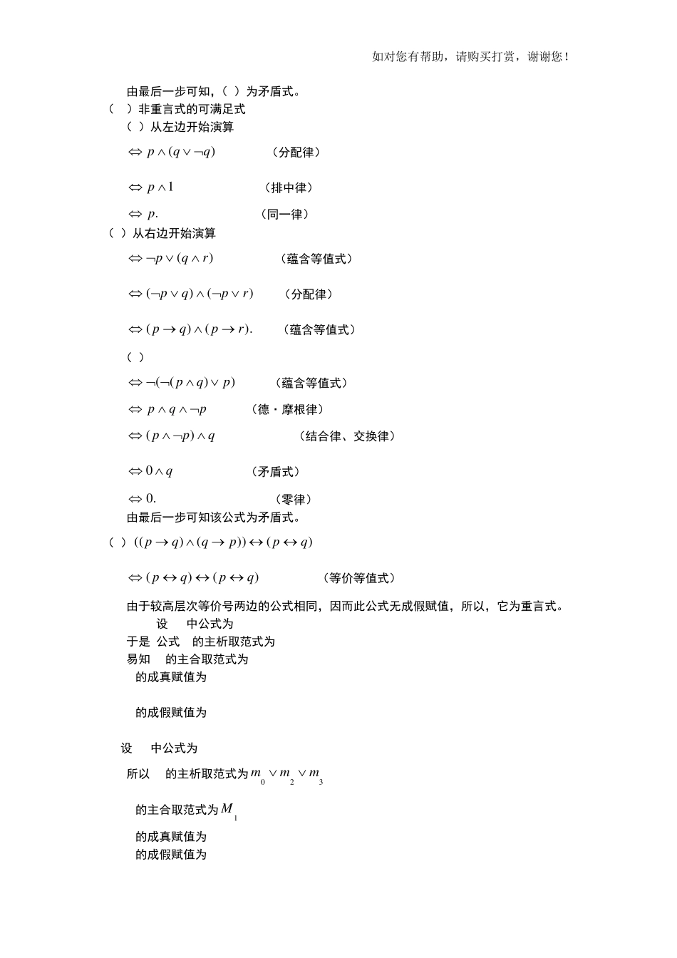 离散数学第五版前3章课后习题答案 _第2页