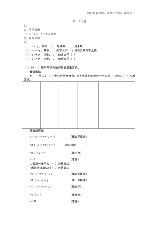 离散数学第五版前3章课后习题答案 