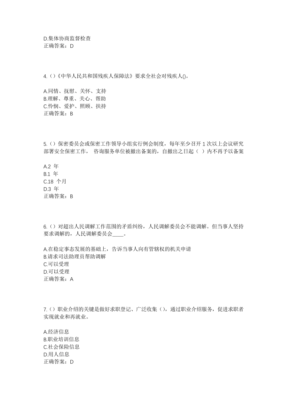 精品年上海市浦东新区浦兴路街道凌河路五社区工作人员考试模拟试题及答案精品_第2页