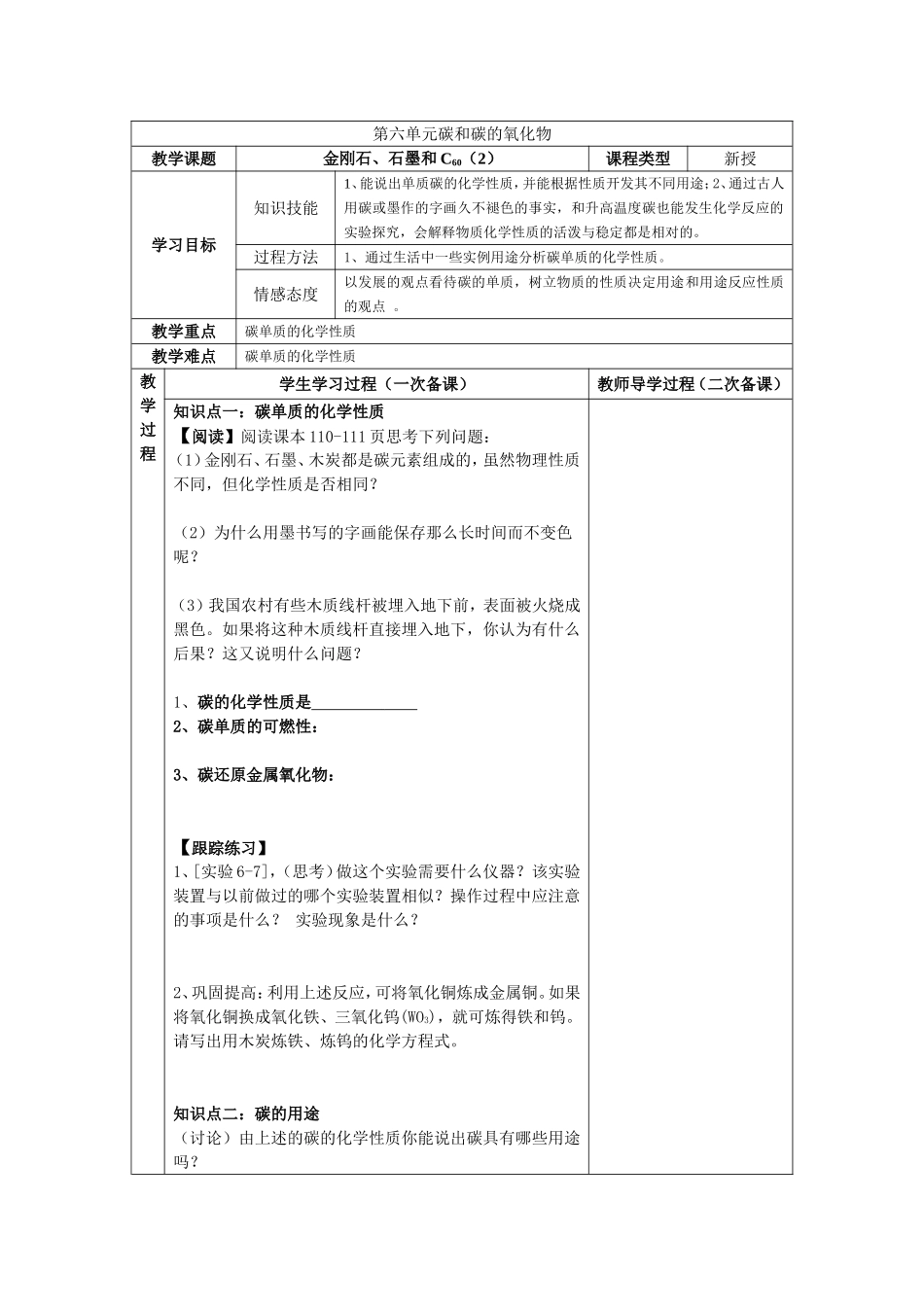 金刚石、石墨2_第1页
