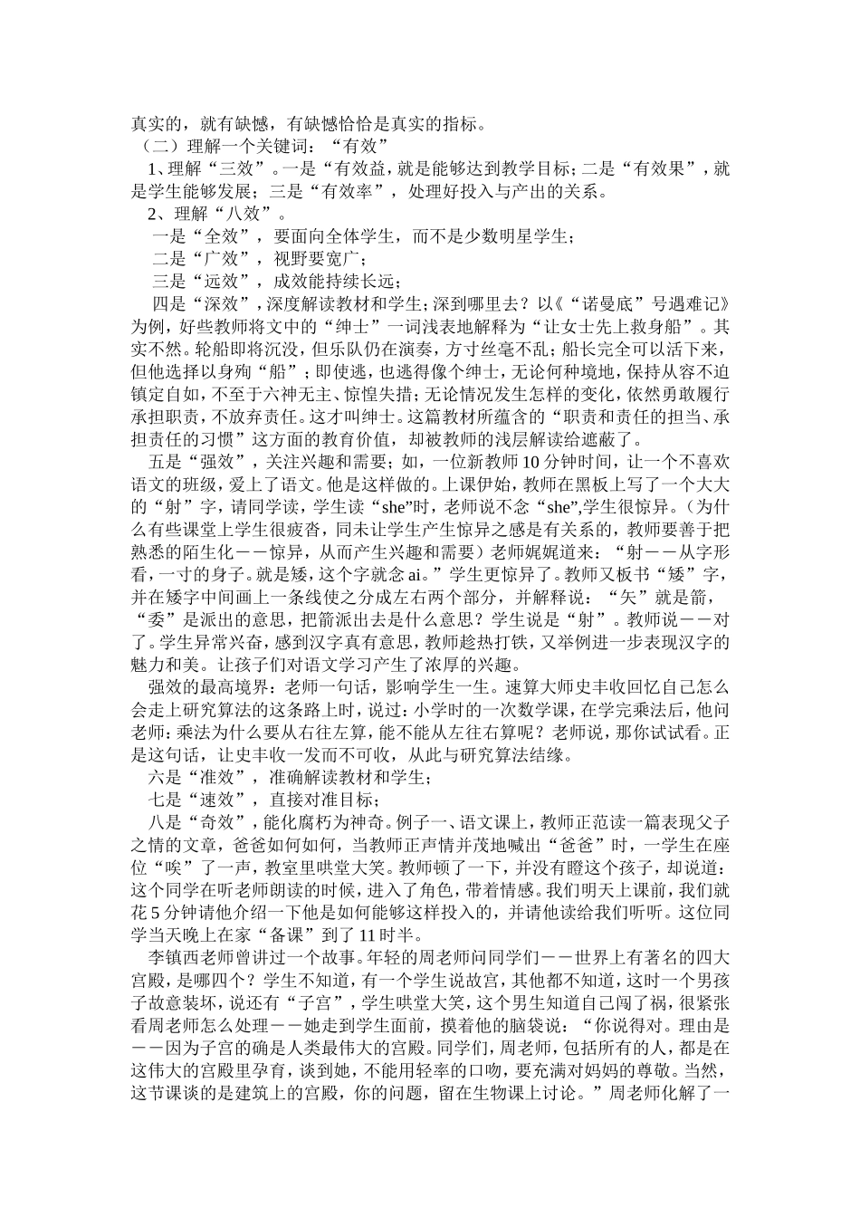 让课堂散发生长的气息1_第2页