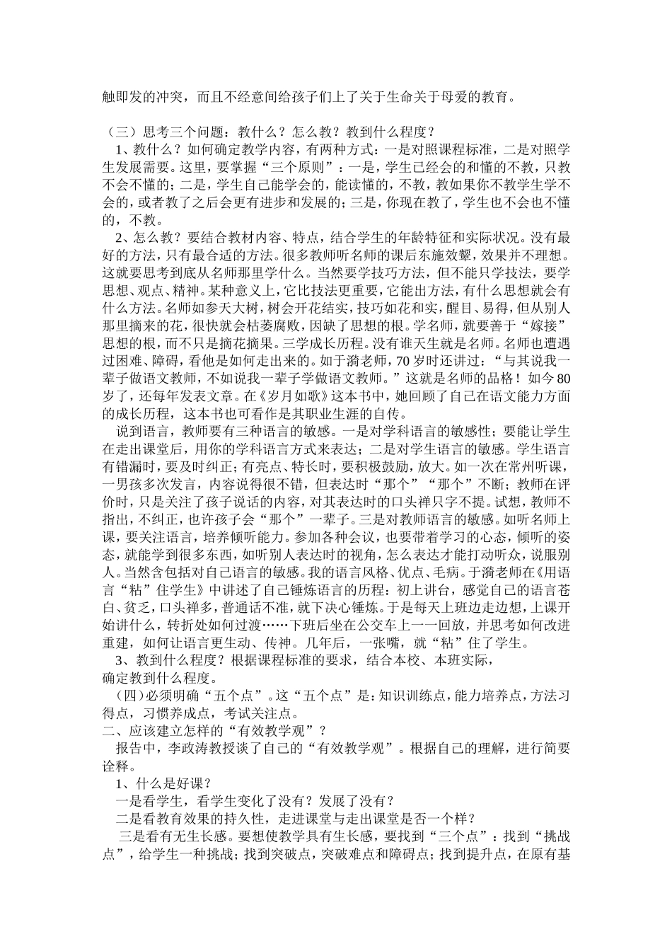 让课堂散发生长的气息1_第3页