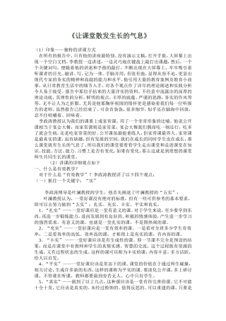 让课堂散发生长的气息1