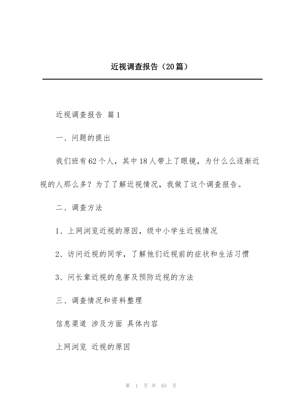 近视调查报告（20篇）_第1页