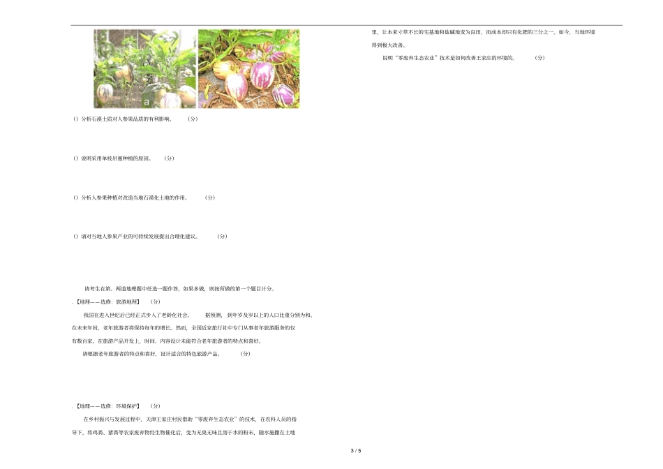2019年高考地理考前适应性试题二20190529031_第3页